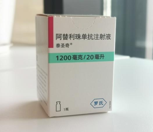 【泰圣奇】阿替利珠单抗注射液价格¥15600.00，购买药店 北京美信康年大药房，