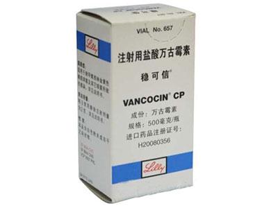 【稳可信】注射用盐酸万古霉素 价格¥102.60，购买药店北京美信康年大药房，使