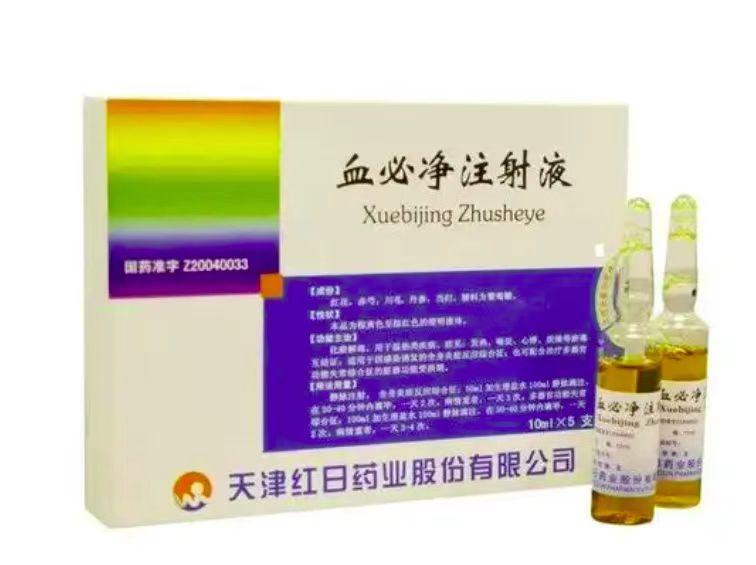血必净注射液  购买药店北