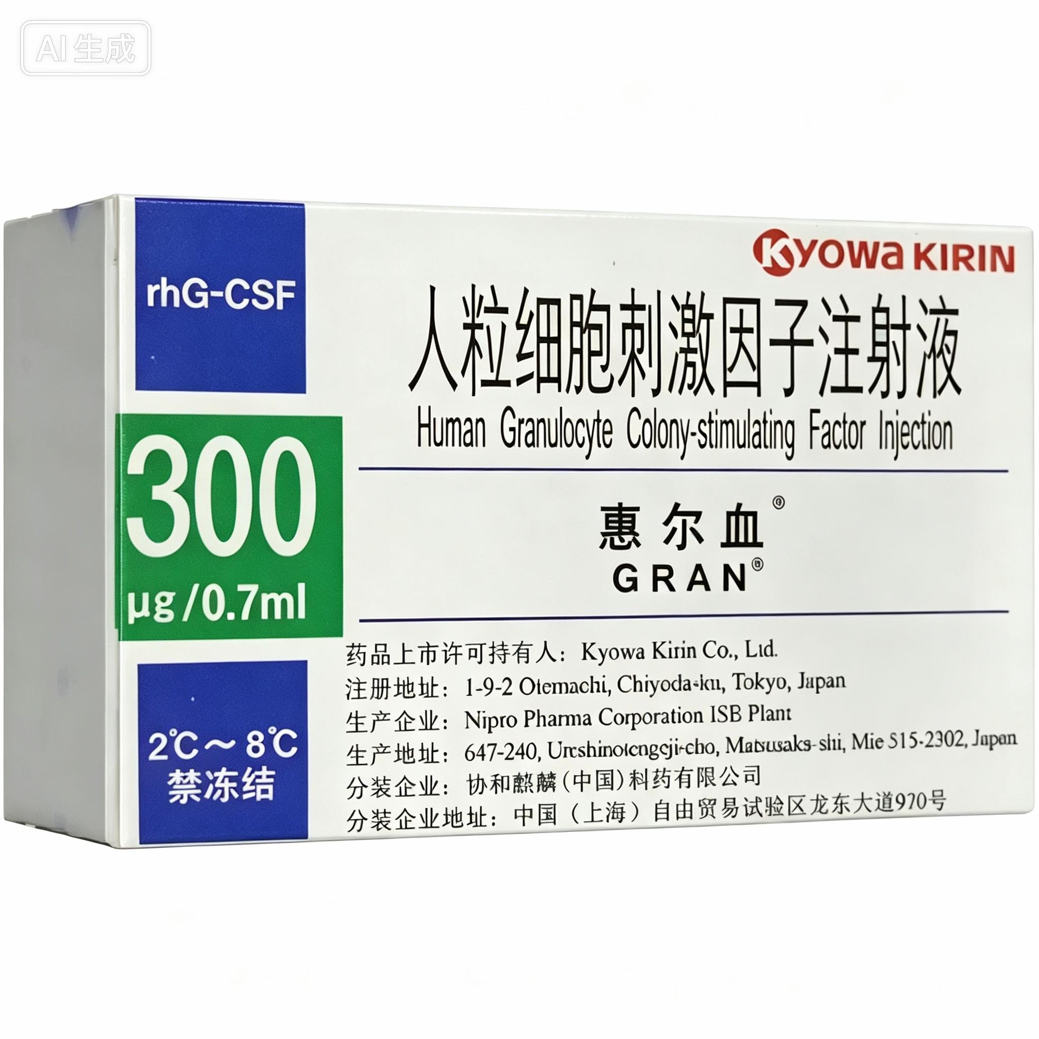 【惠尔血】人粒细胞刺激